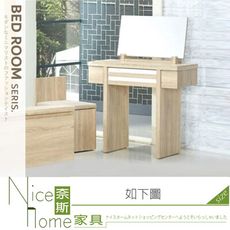 《奈斯家具Nice》003-06-HMB 梧桐如意化妝台/鏡台/含椅/A007