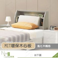 《奈斯家具Nice》510-19-HD 丹妮絲3.5尺USB夜燈床頭箱