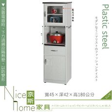 《奈斯家具Nice》157-08-HX (塑鋼材質)1.5尺電器櫃-白橡色