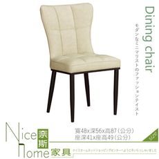 《奈斯家具Nice》907-15-HJ 鴻雁雲彩米白色皮餐椅