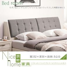 《奈斯家具Nice》23-1-HDC 潔西5尺床頭