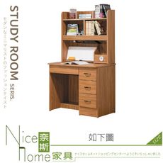 《奈斯家具Nice》079-05-HK 淺柚木色3尺書桌/全組