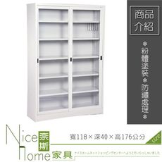 《奈斯家具Nice》225-20-HWD 連座玻璃/4×6尺/無中隔/公文櫃