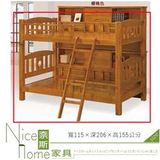 《奈斯家具Nice》590-1-HF 范哥3.5尺雙層床/不含床邊櫃