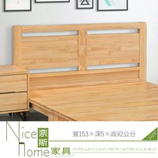 《奈斯家具Nice》370-8-HD 新潮流實木5尺床片(804)