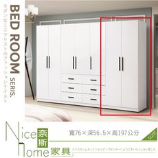 《奈斯家具Nice》335-09-HJ 蜜雪兒2.5尺單吊衣櫃/衣櫥