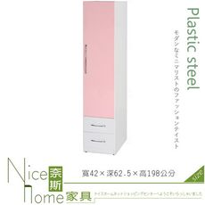 《奈斯家具Nice》029-08-HX (塑鋼材質)1.4尺開門衣櫥/衣櫃-粉紅/白色