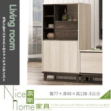 《奈斯家具Nice》248-1-HC 茉莉高櫃