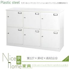 《奈斯家具Nice》192-01-HX (塑鋼材質)4.2尺六格置物櫃-白色