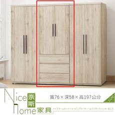 《奈斯家具Nice》14-009-HG 寶雅橡木2.5×7三抽衣櫥