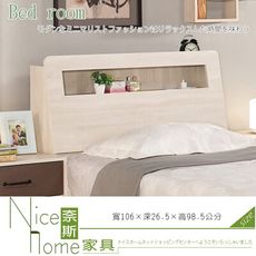 《奈斯家具Nice》119-2-HP 戴維斯3.5尺被櫥頭