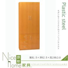 《奈斯家具Nice》205-04-HKM (塑鋼家具)2.6尺木紋三門三抽衣櫥/衣櫃