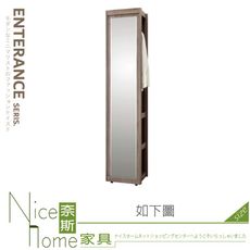 《奈斯家具Nice》214-04-HJ 肯尼士1.32尺玄關立鏡