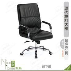 《奈斯家具Nice》176-11-HP 約瑟夫辦公椅/黑色皮
