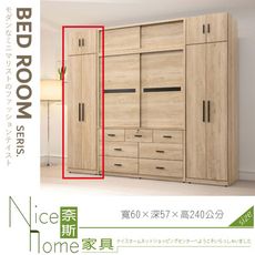 《奈斯家具Nice》265-03-HJ 茉娜2x8尺單吊衣櫃/衣櫥