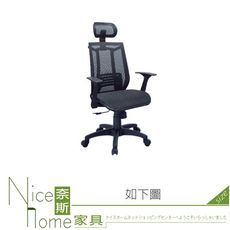 《奈斯家具Nice》069-01-HH 全網T型後折手辦公椅/黑騎士/灰騎士