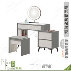 《奈斯家具Nice》641-04-HDC 科琳2.7尺伸縮鏡台/含椅