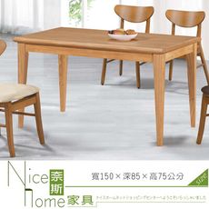 《奈斯家具Nice》943-2-HK 饗宴本色全實木5尺餐桌