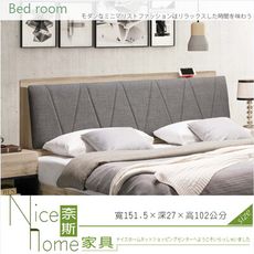 《奈斯家具Nice》11-1-HDC 慕尼黑5尺床頭