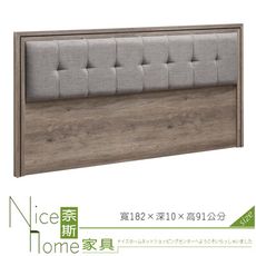 《奈斯家具Nice》31-12-HDC 艾美古橡色6尺床頭片