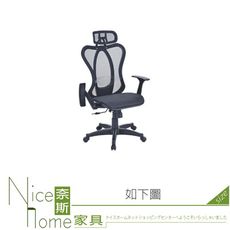 《奈斯家具Nice》074-01-HH 北極光黑色護腰辦公椅/電腦椅