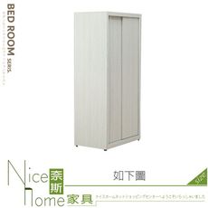 《奈斯家具Nice》601-07-HT 艾維斯2.65尺推門雙吊衣櫥/衣櫃