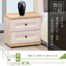 《奈斯家具Nice》101-03-HF 鄉村風白橡木床頭櫃