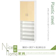 《奈斯家具Nice》122-06-HX (塑鋼材質)2.7×高6尺雙門下開放鞋櫃-鵝黃/白色