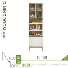 《奈斯家具Nice》119-04-HJ 洛蒂2尺開放收納櫃