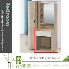 《奈斯家具Nice》602-3-HV 朵拉2尺鏡台/含椅