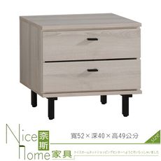 《奈斯家具Nice》230-2-HC 維爾拉二抽床頭櫃