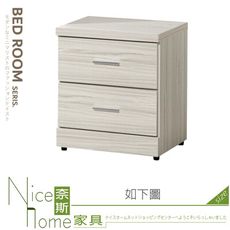 《奈斯家具Nice》624-02-HA 二抽床頭櫃/白梣木/原橡/灰橡色