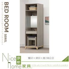 《奈斯家具Nice》112-06-HM 丹尼2尺化妝衣櫃/不含椅