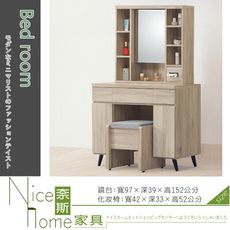 《奈斯家具Nice》14-007-HG 寶雅橡木鏡台/含椅