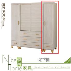 《奈斯家具Nice》563-05-HA 積赤木色1.35尺衣櫥/右