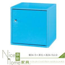 《奈斯家具Nice》202-17-HX (塑鋼材質)1.1尺單門置物櫃-藍色