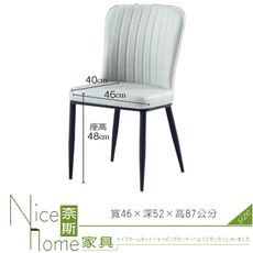 《奈斯家具Nice》556-7-HT A-351暖灰色餐椅