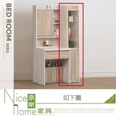 《奈斯家具Nice》143-05-HM 梅西1尺鏡台側櫃