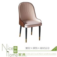 《奈斯家具Nice》741-02-HM 高田膚棕色餐椅