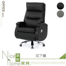 《奈斯家具Nice》636-01-HP 伯妮斯牛皮辦公椅/黑/灰