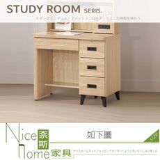 《奈斯家具Nice》078-02-HK 原切3尺書桌/下座