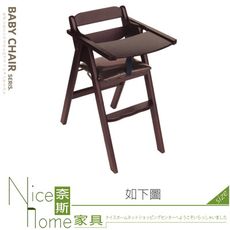 《奈斯家具Nice》384-10-HL 220型折合寶寶椅/胡桃咖啡皮