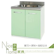 《奈斯家具Nice》166-03-HX (塑鋼材質)2.3尺水槽/廚房流理檯-綠/白色