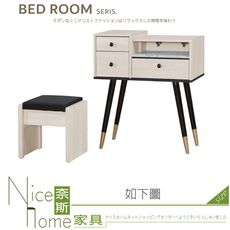 《奈斯家具Nice》008-02-HJ 拜登2.7尺掀式鏡台/化妝台/含椅