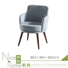 《奈斯家具Nice》738-02-HM 愛爾蘭餐椅