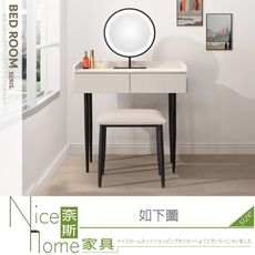 《奈斯家具Nice》256-03-HDC 康妮2.7尺岩板鏡台/含椅