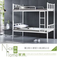 《奈斯家具Nice》351-4-HM 艾伯特白色3尺雙層床