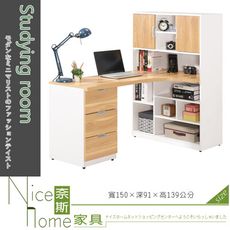 《奈斯家具Nice》100-23-HP 卡爾5尺L型書桌/左向