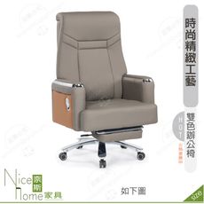 《奈斯家具Nice》164-02-HP 達莉絲辦公椅/米白貓抓皮
