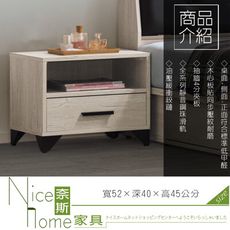 《奈斯家具Nice》471-5-HT 喬治淺橡木床頭櫃